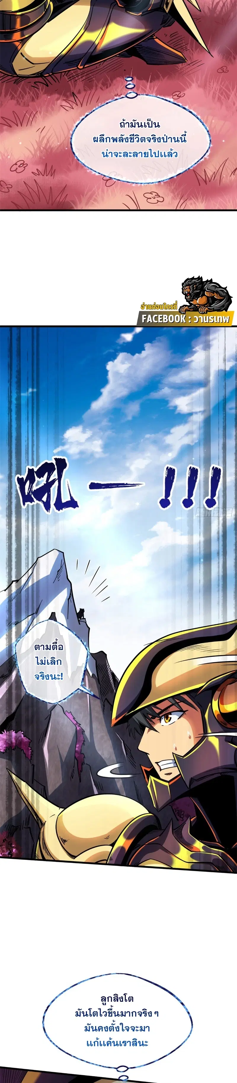 Super God Gene ตอนที่ 102 — หน้า 3 จาก 17