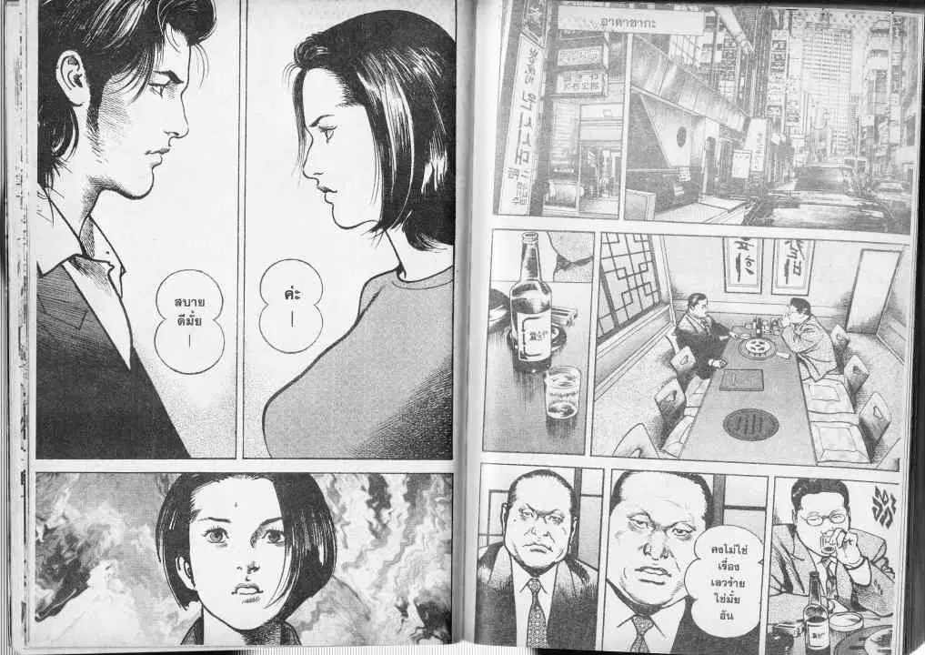 Heat ตอนที่ 31 — หน้า 13 จาก 14