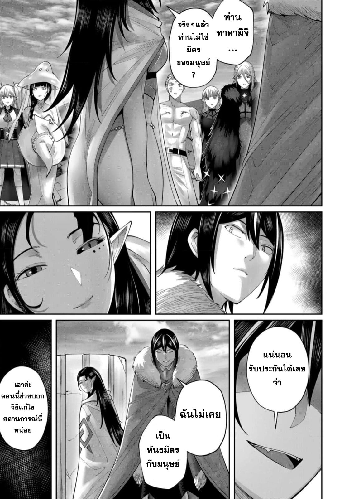 Kichiku Eiyuu Savage Hero วีรบุรุษปีศาจ ตอนที่ 58 — หน้า 14 จาก 25