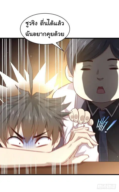 Immortal Swordsman in the Reverse World ตอนที่ 31 — หน้า 4 จาก 23