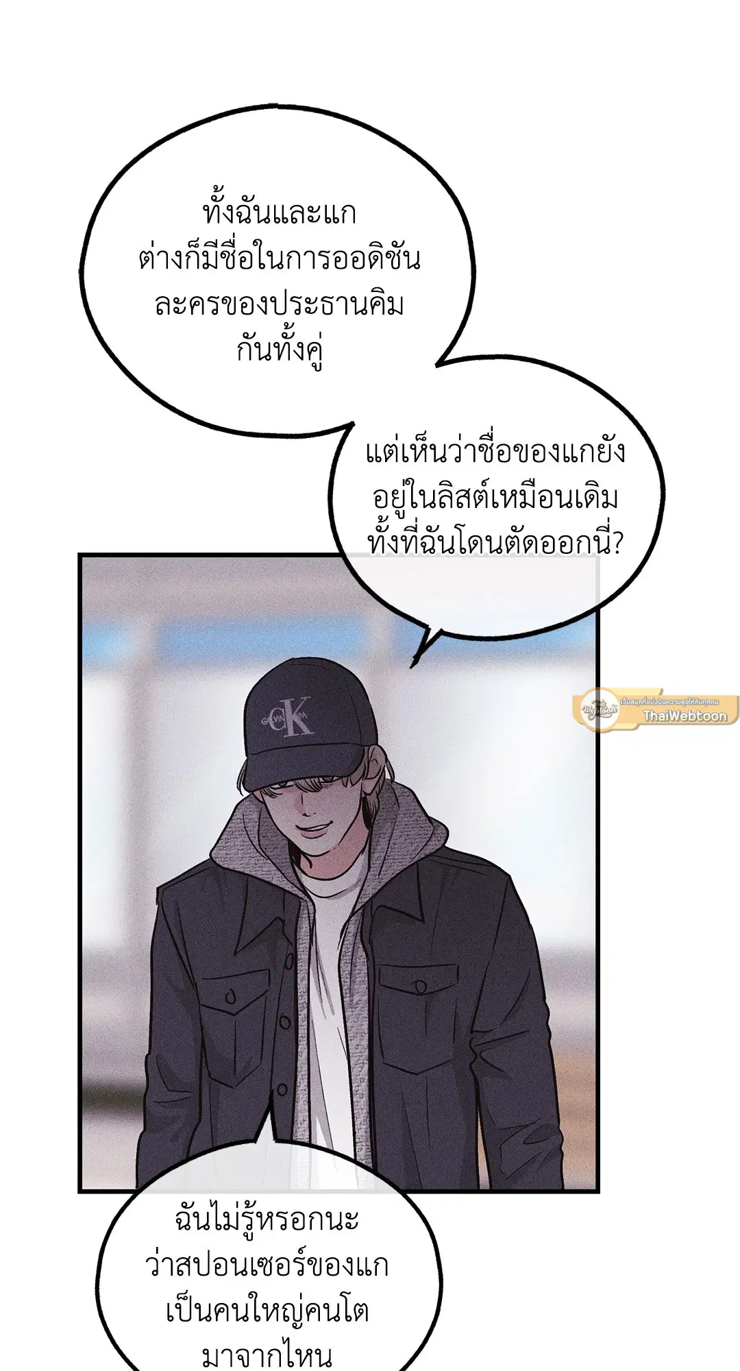 PAYBACK ตอนที่ 94 — หน้า 44 จาก 94