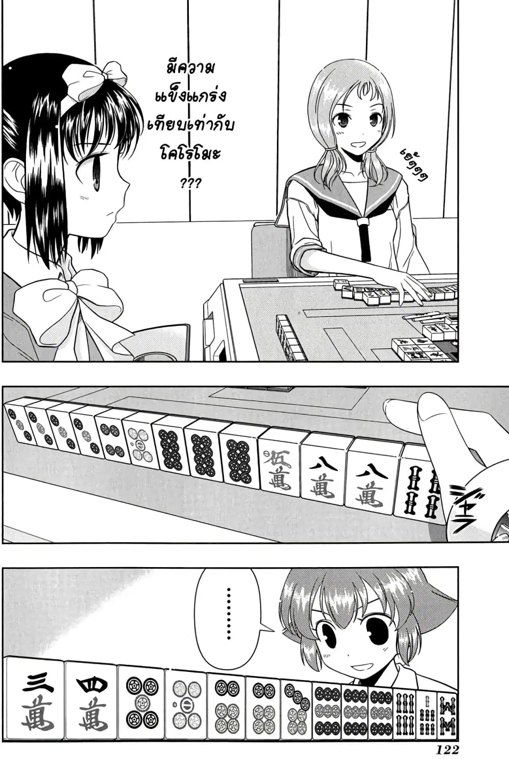 Saki ตอนที่ 24 — หน้า 9 จาก 20