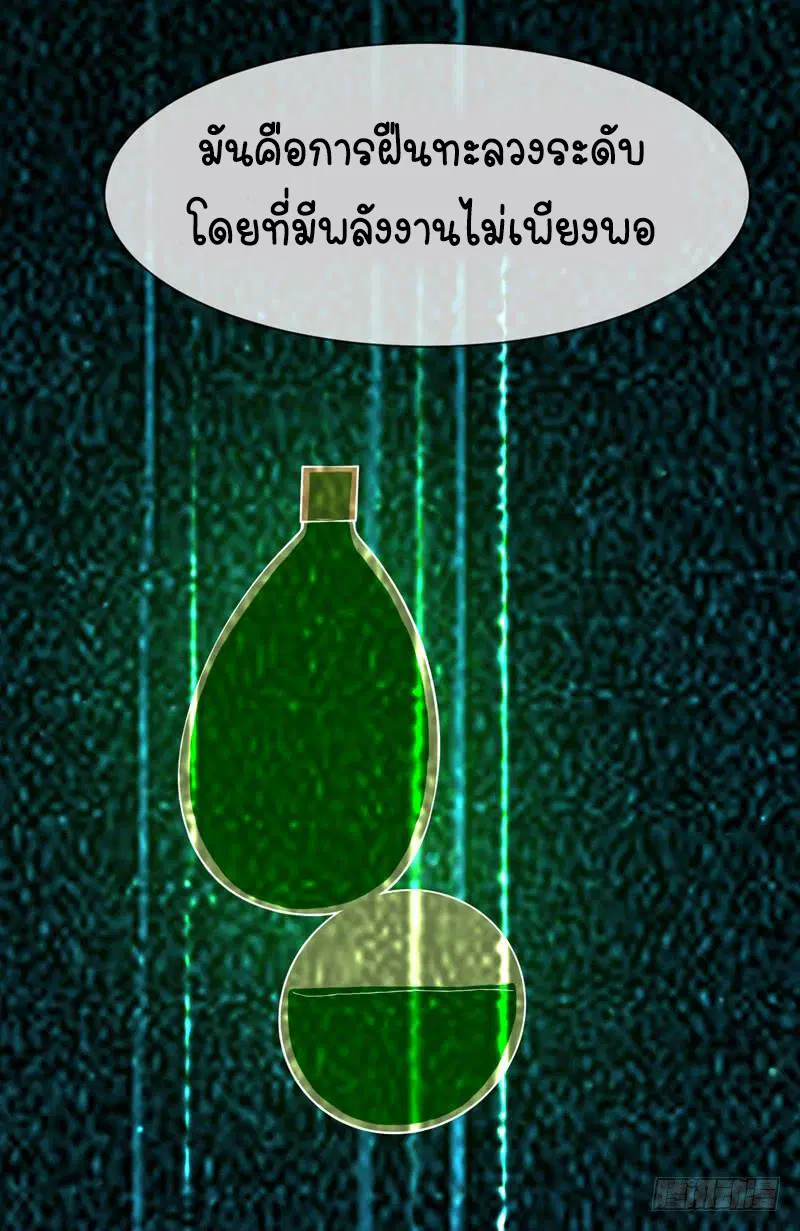 Wu Ni ตอนที่ 14 — หน้า 13 จาก 55
