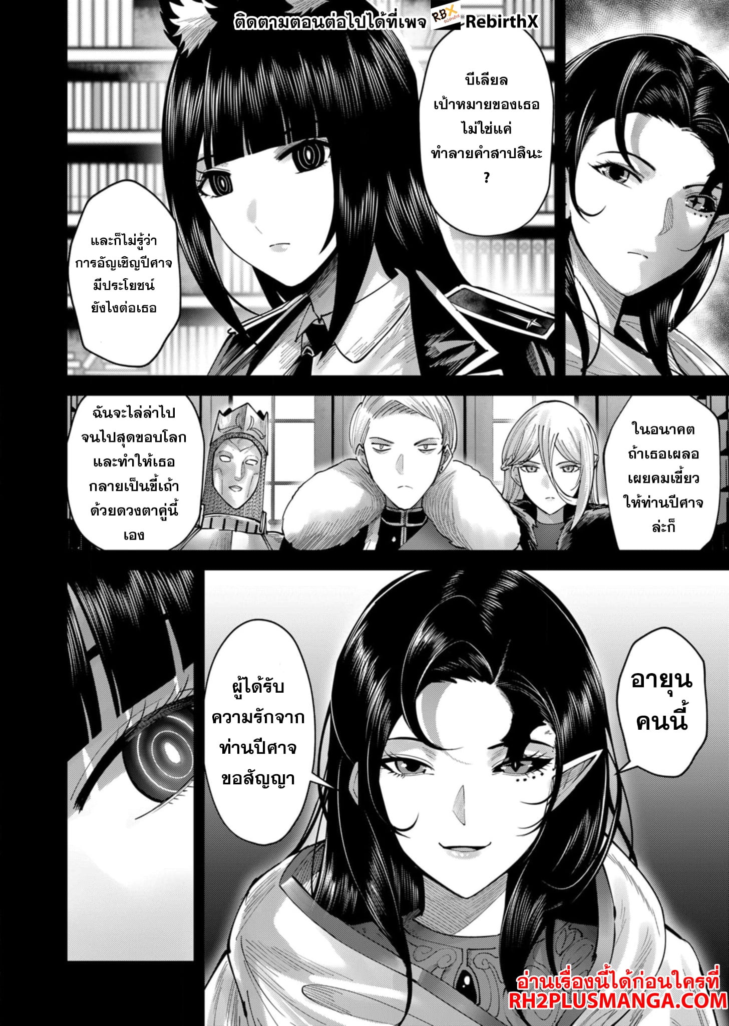 Kichiku Eiyuu Savage Hero วีรบุรุษปีศาจ ตอนที่ 69 — หน้า 9 จาก 30