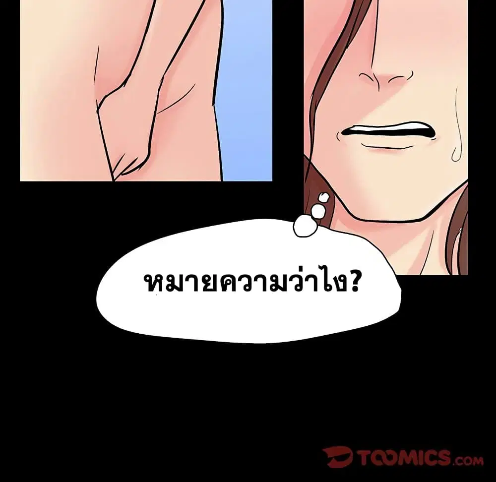 Project Utopia ตอนที่ 124 — หน้า 44 จาก 67