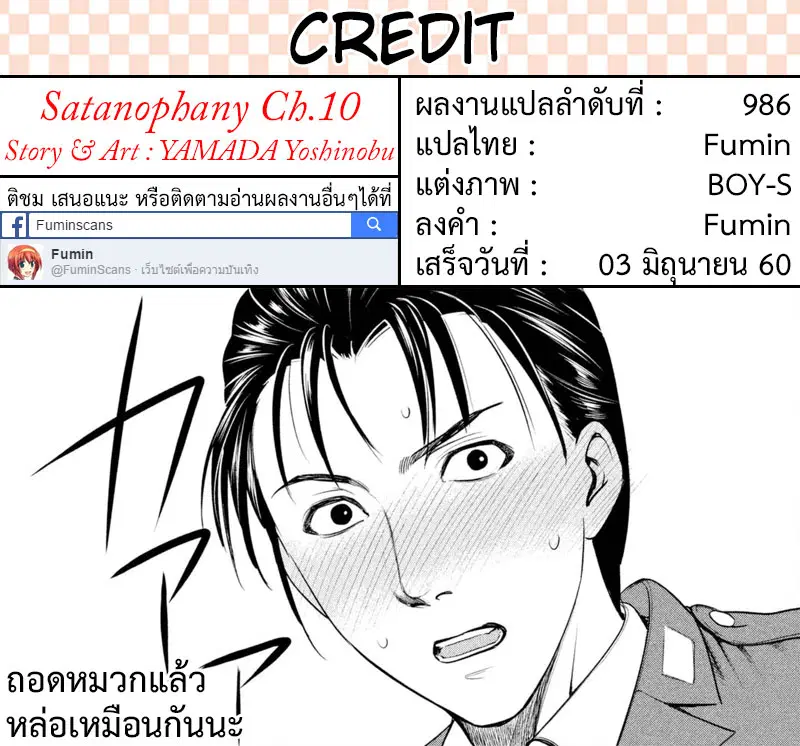 Satanophany ตอนที่ 10 — หน้า 19 จาก 19