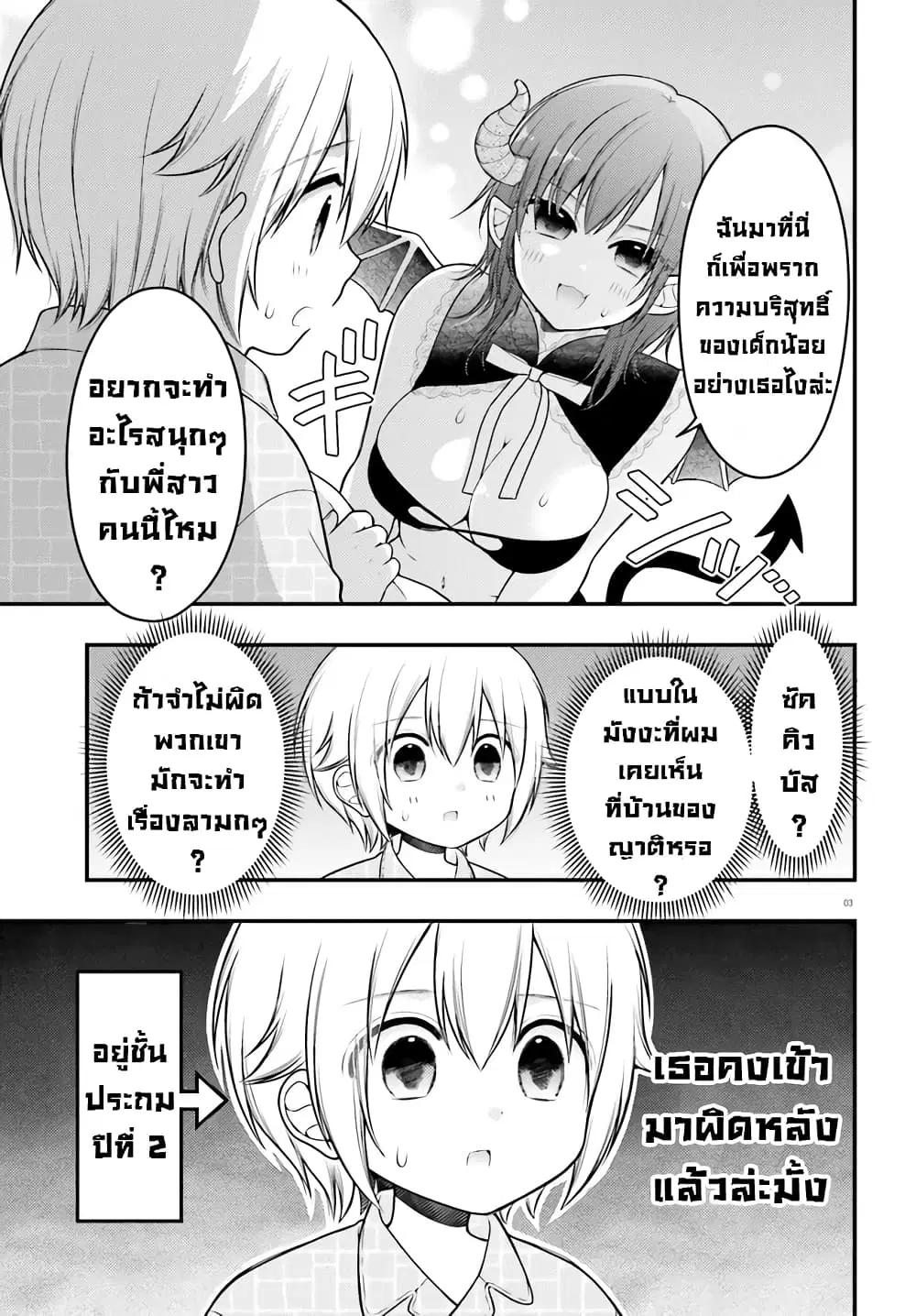 Nemu-chan no Sei de Nemurenai! ตอนที่ 1 — หน้า 3 จาก 13
