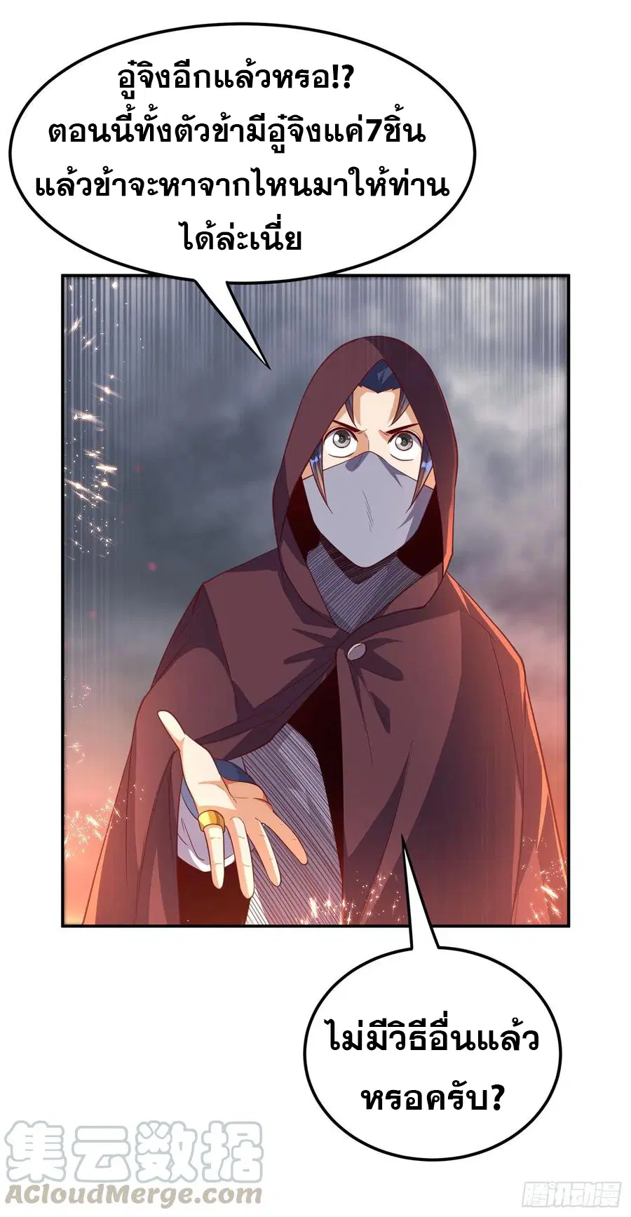 Wu Ni ตอนที่ 105 — หน้า 39 จาก 41