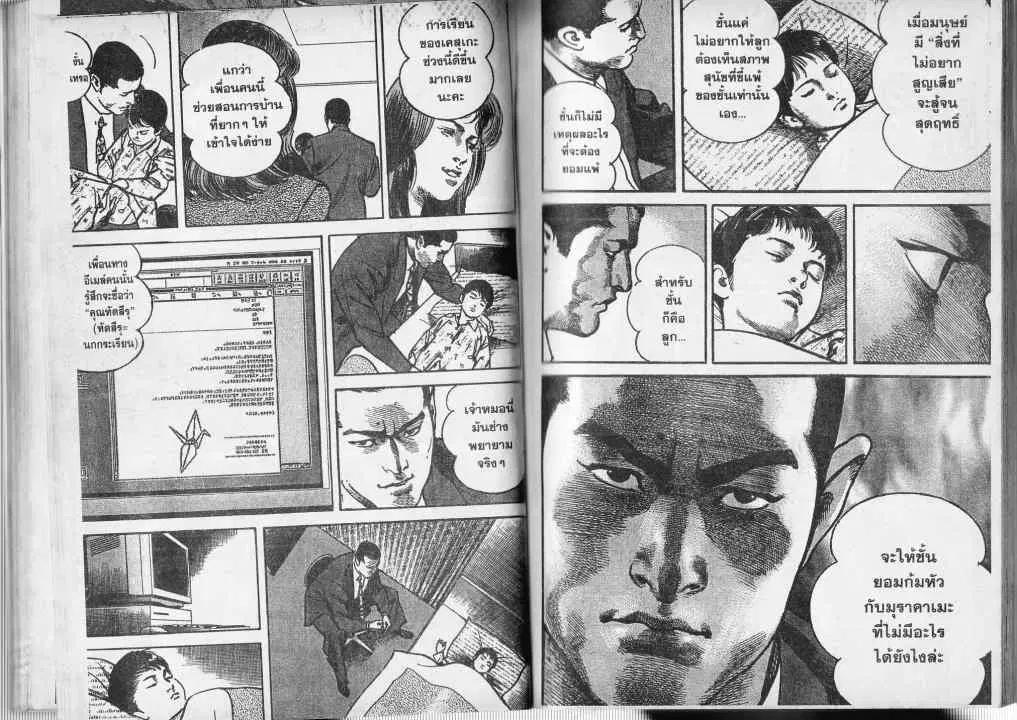 Heat ตอนที่ 26 — หน้า 5 จาก 14