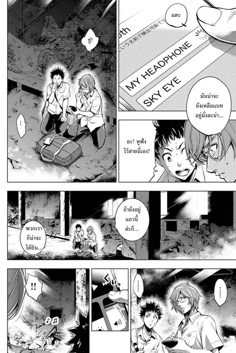 Ingoshima ตอนที่ 10 — หน้า 9 จาก 21