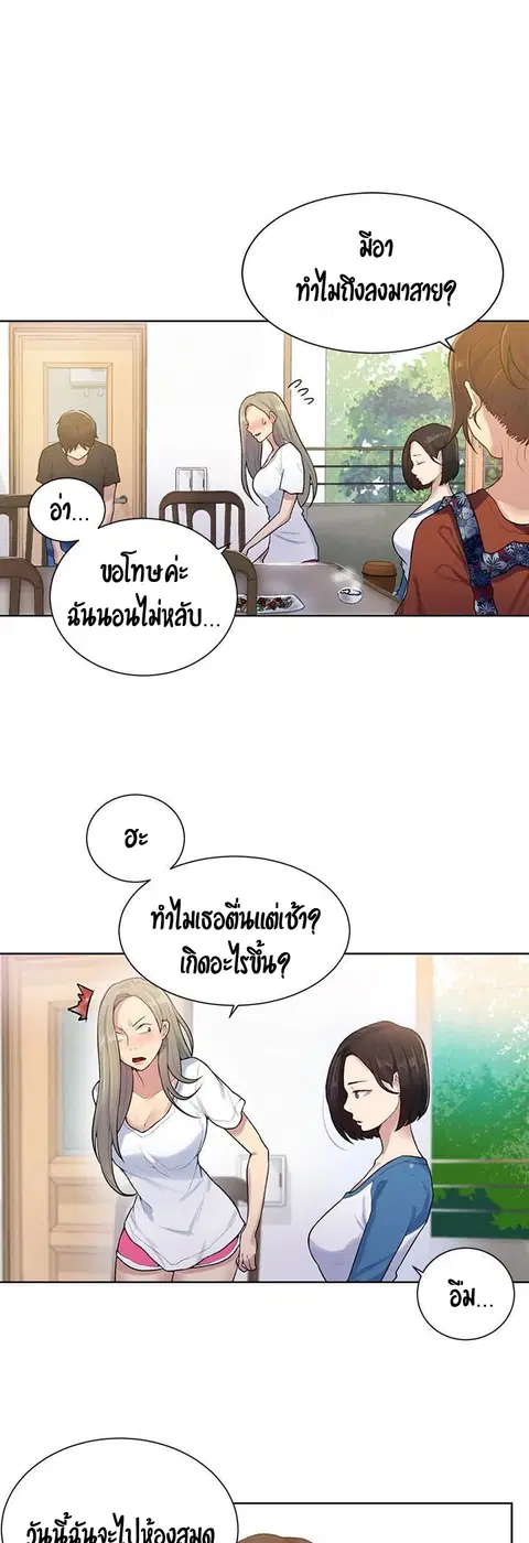 Secret Class ตอนที่ 13 — หน้า 13 จาก 53