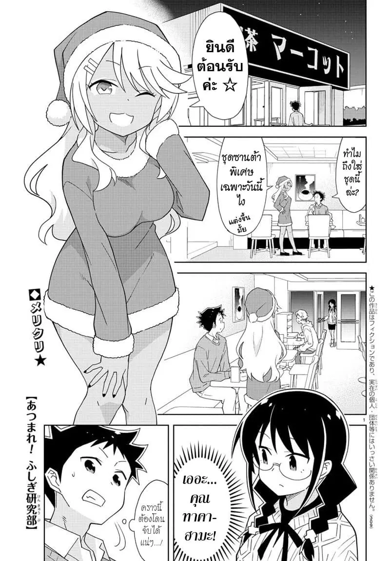 Atsumare! Fushigi Kenkyubu ตอนที่ 158 — หน้า 1 จาก 8