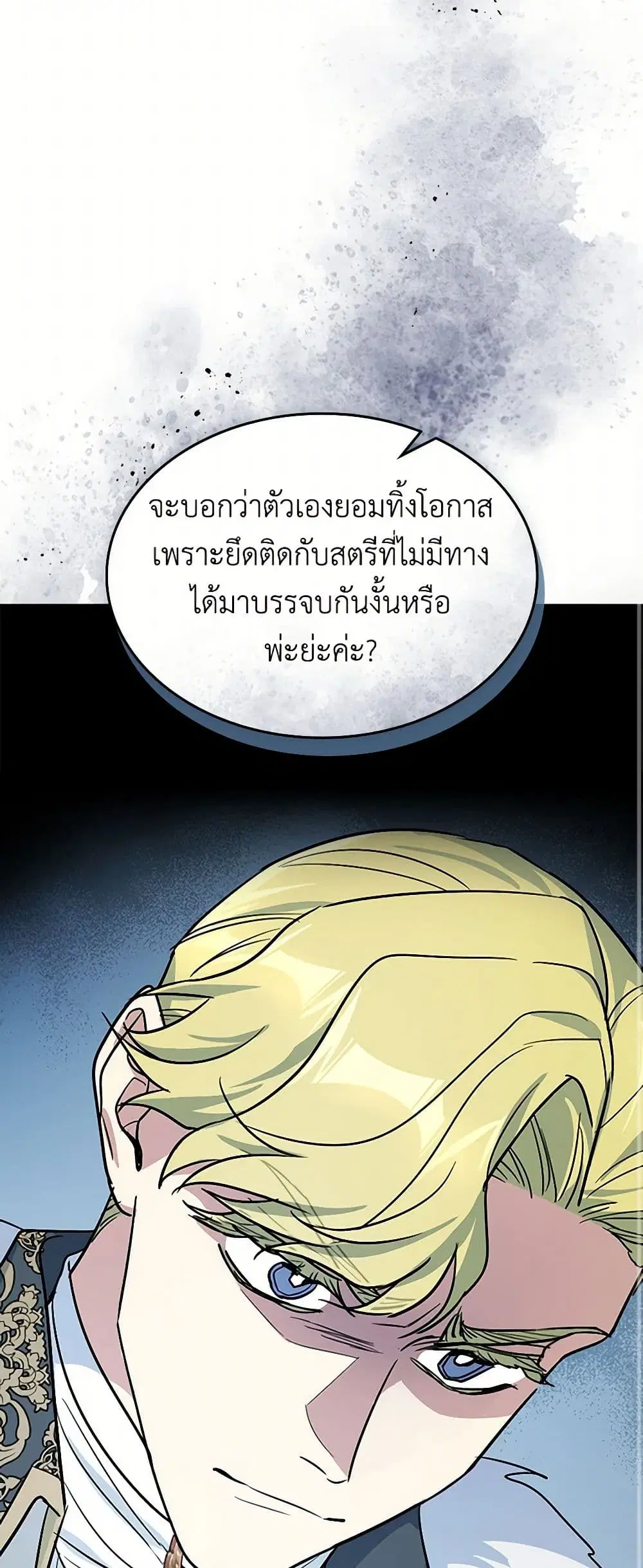 The Lady and the Beast ตอนที่ 157 — หน้า 16 จาก 35