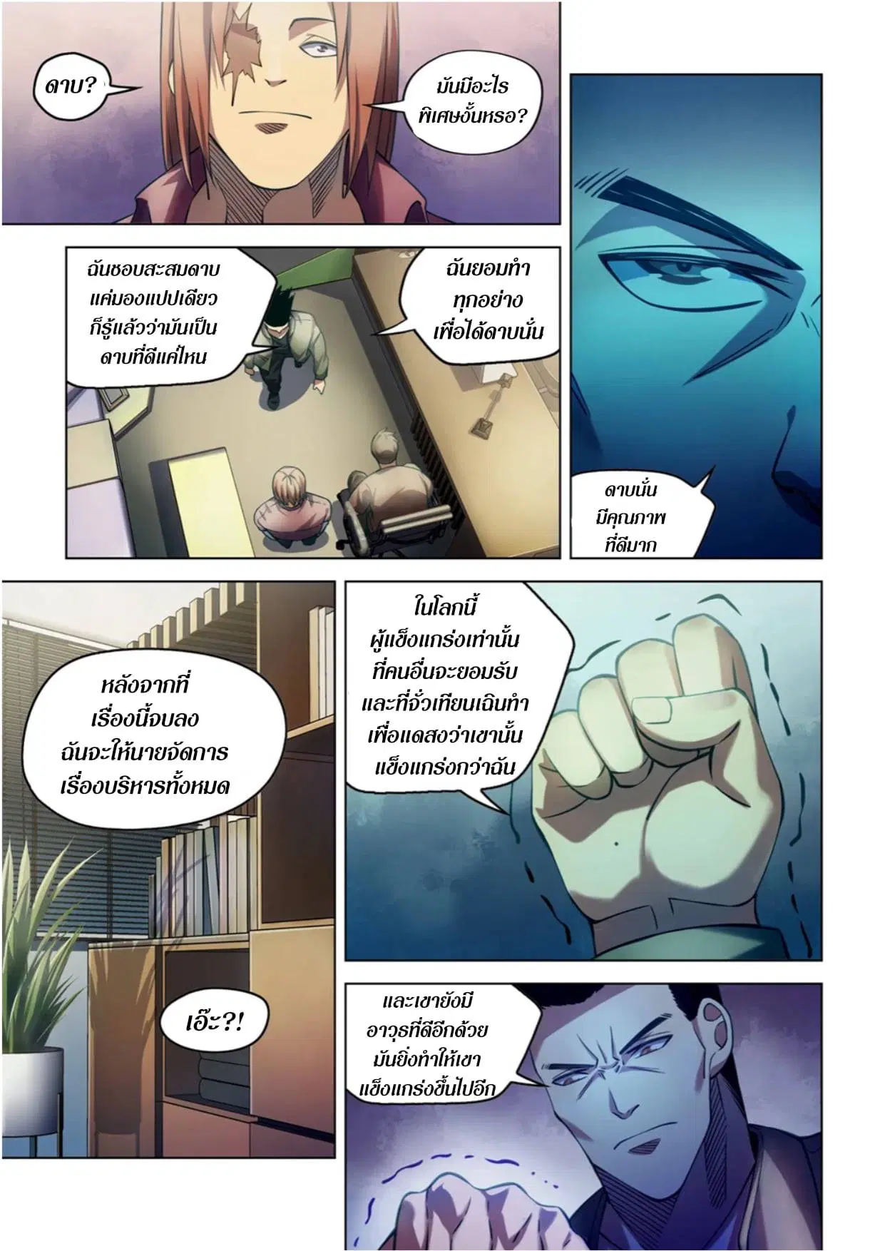 The Last Human ตอนที่ 273 — หน้า 5 จาก 16