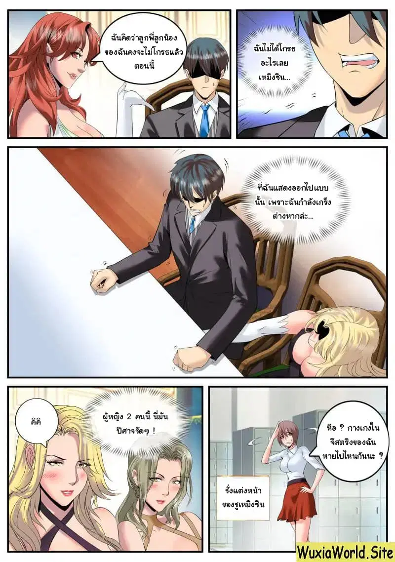 The Superb Captain in the City ตอนที่ 90 — หน้า 3 จาก 14