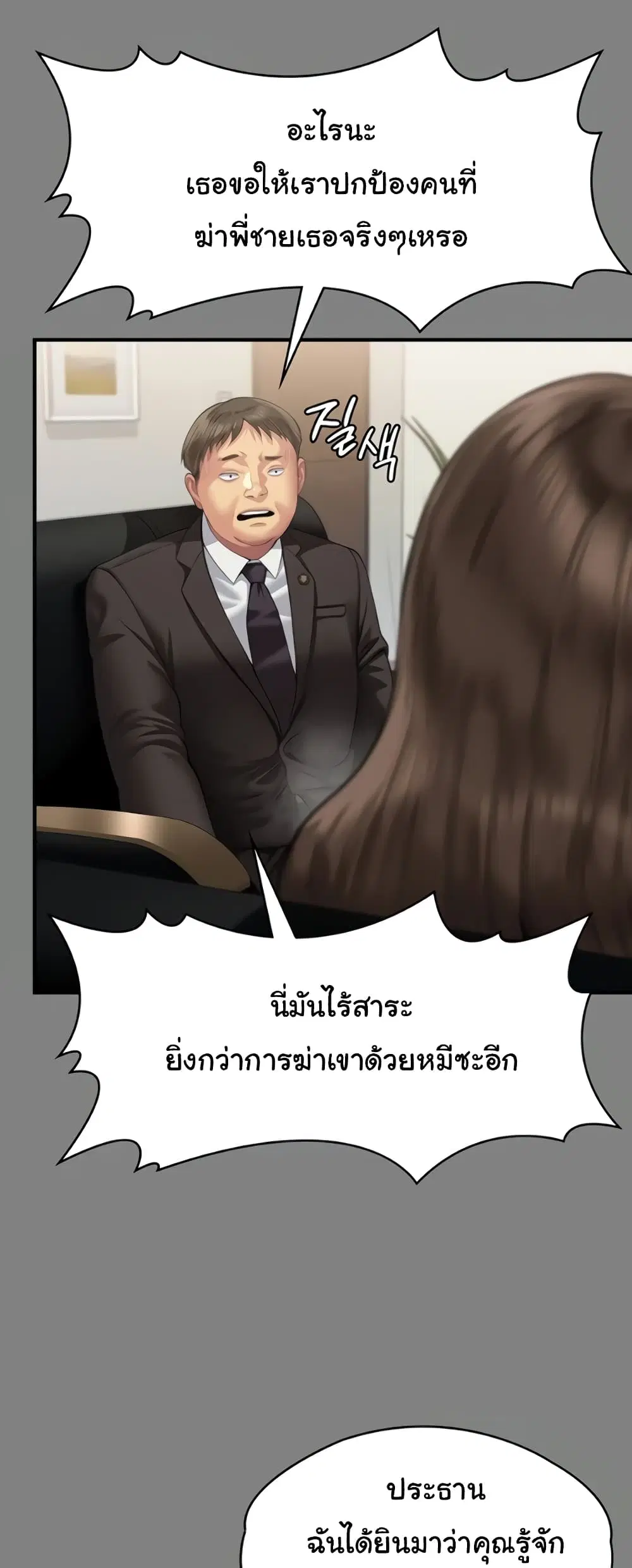 Queen Bee ตอนที่ 324 — หน้า 43 จาก 80