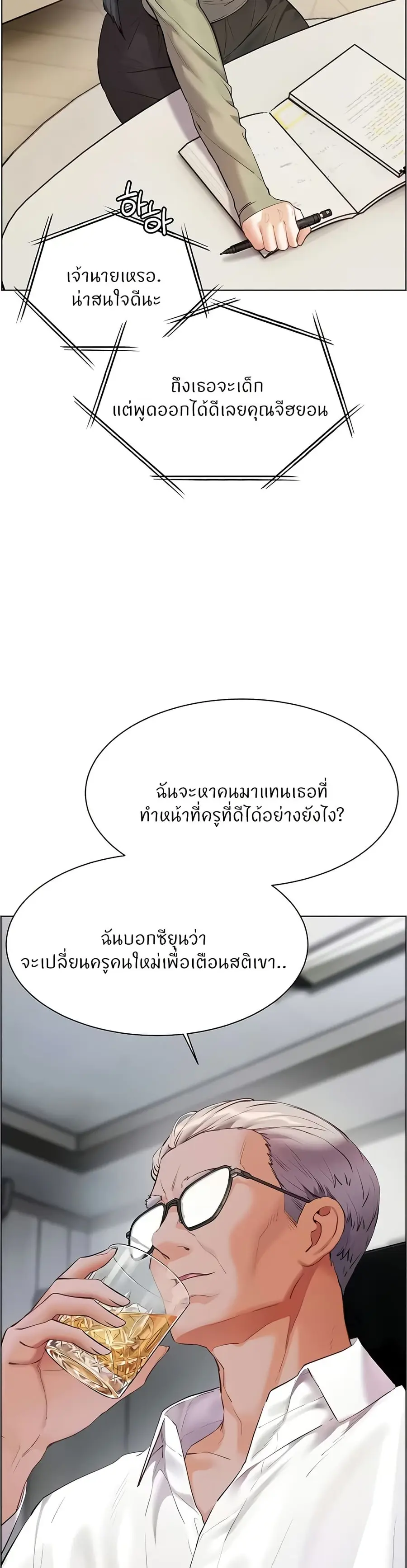 Teacher’s Efforts ตอนที่ 80 — หน้า 10 จาก 60