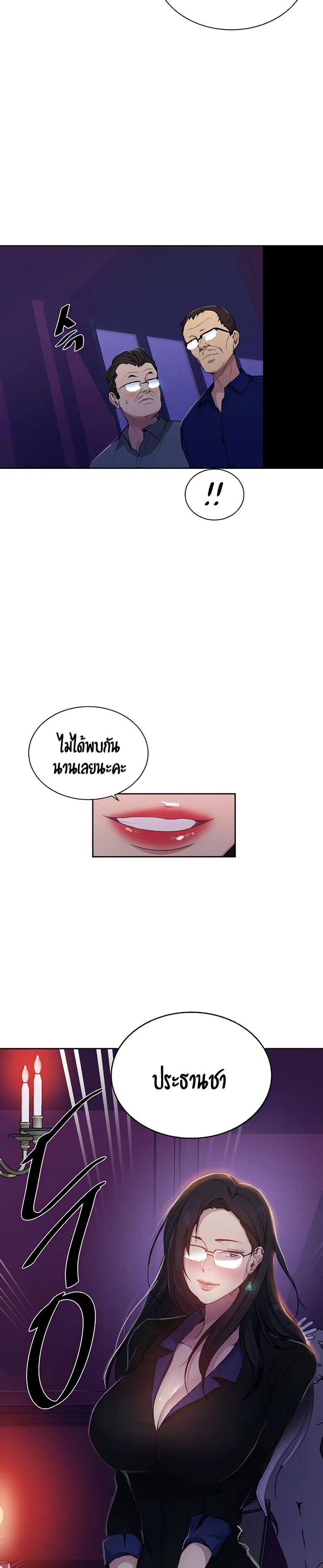 Secret Class ตอนที่ 105 — หน้า 10 จาก 25