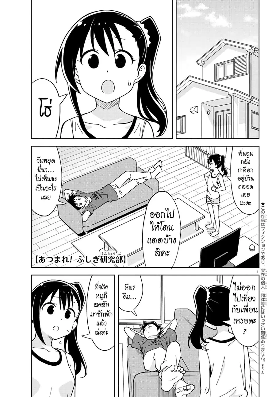 Atsumare! Fushigi Kenkyubu ตอนที่ 235 — หน้า 1 จาก 8