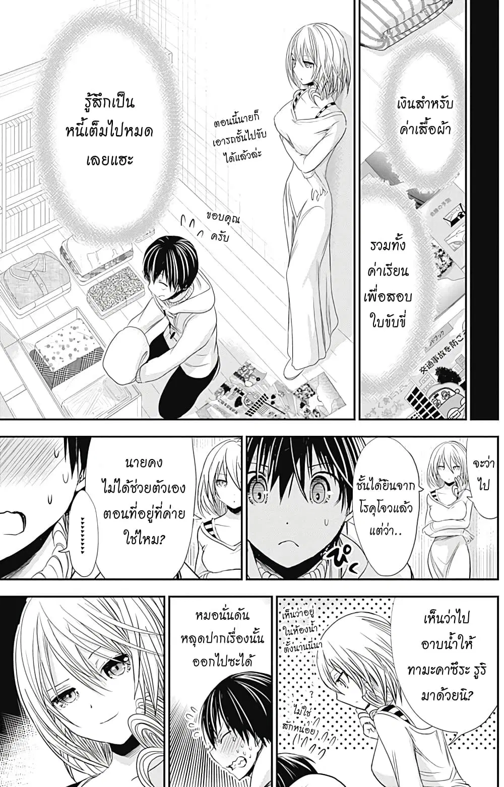 Minamoto-kun Monogatari ตอนที่ 260 — หน้า 3 จาก 9