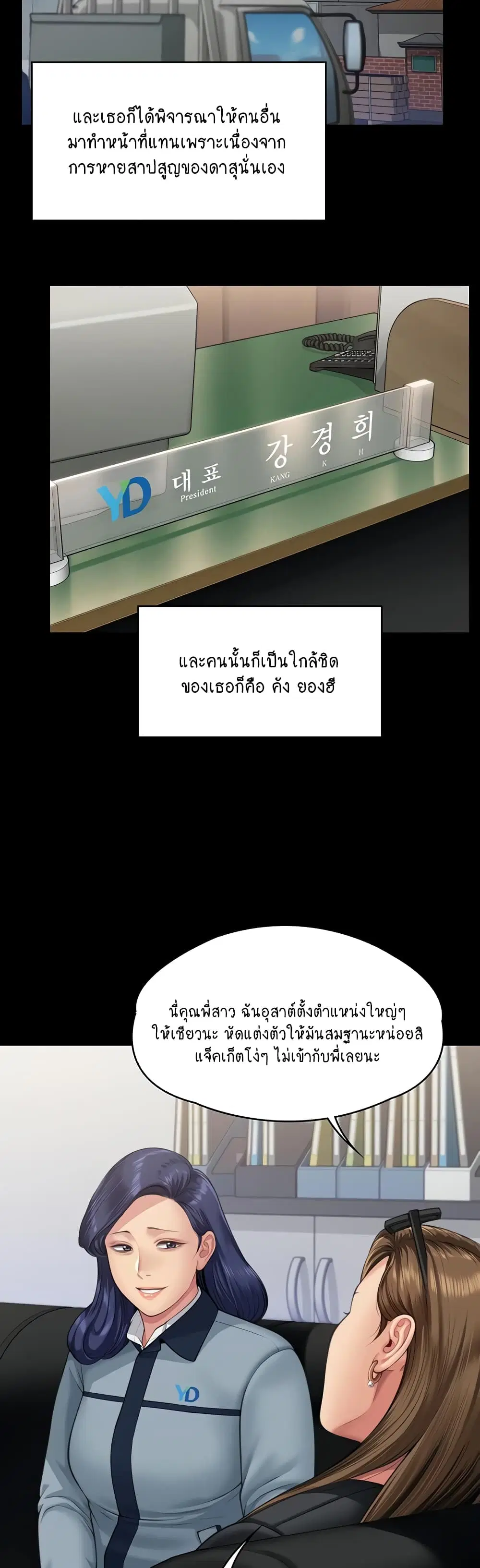 Queen Bee ตอนที่ 331 — หน้า 36 จาก 60