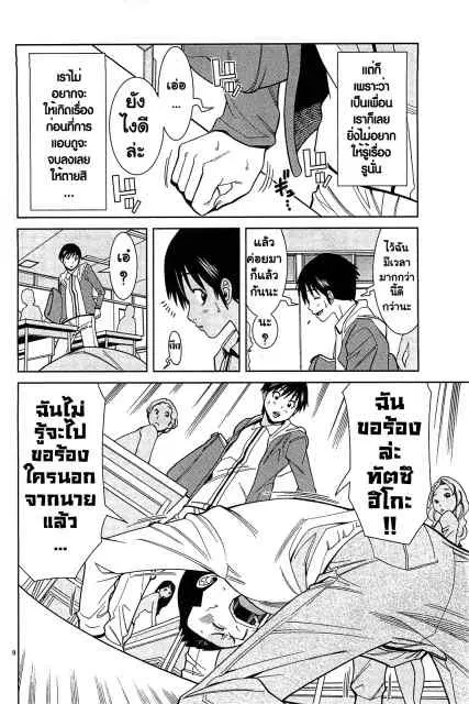 Nozoki Ana ตอนที่ 71 — หน้า 8 จาก 18