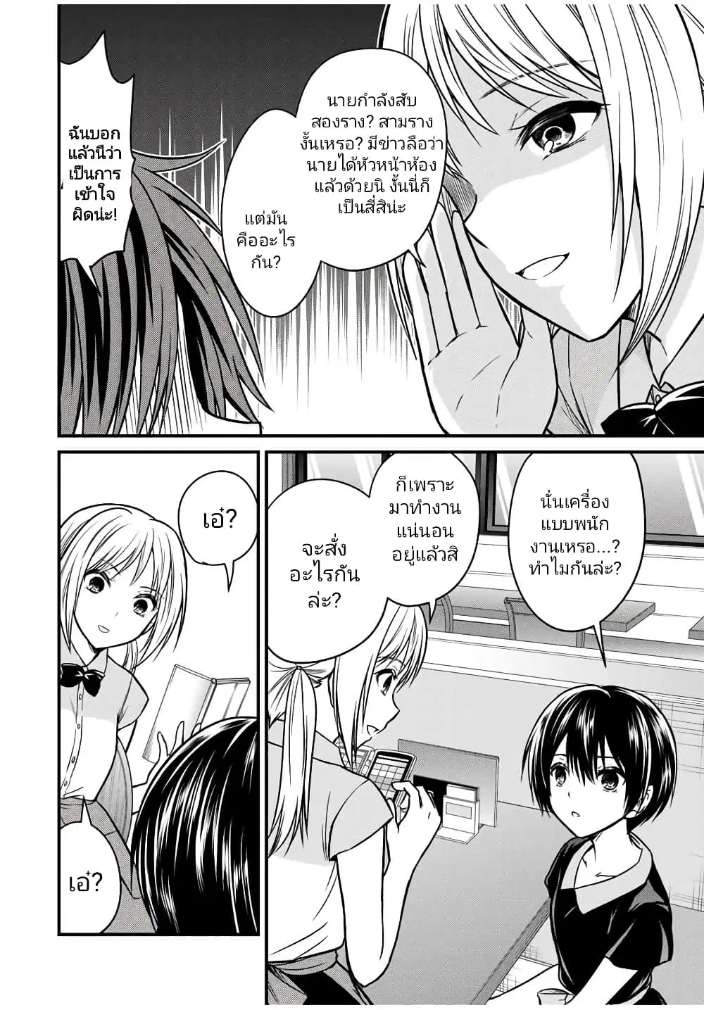 Ojousama no Shimobe ตอนที่ 85 — หน้า 6 จาก 18
