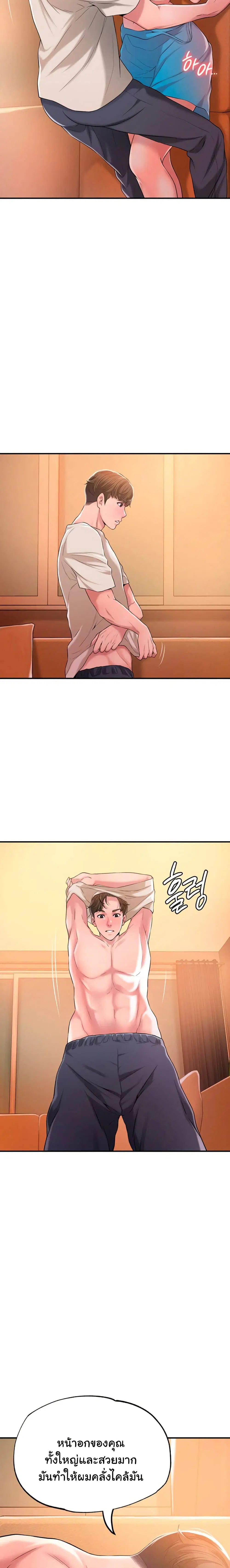 New Town ตอนที่ 4 — หน้า 11 จาก 27
