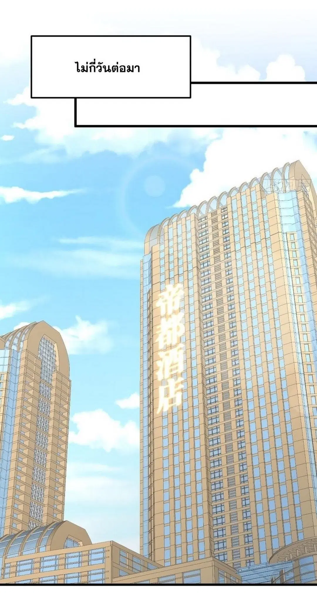 Immortal Swordsman in the Reverse World ตอนที่ 255 — หน้า 3 จาก 59