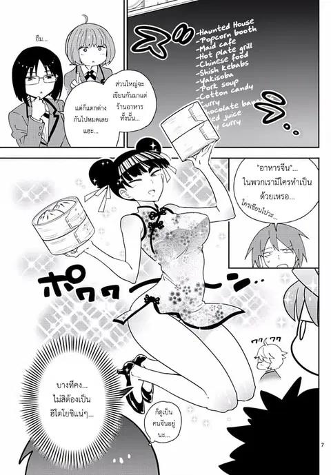 Hatsukoi Zombie ตอนที่ 84 — หน้า 7 จาก 19