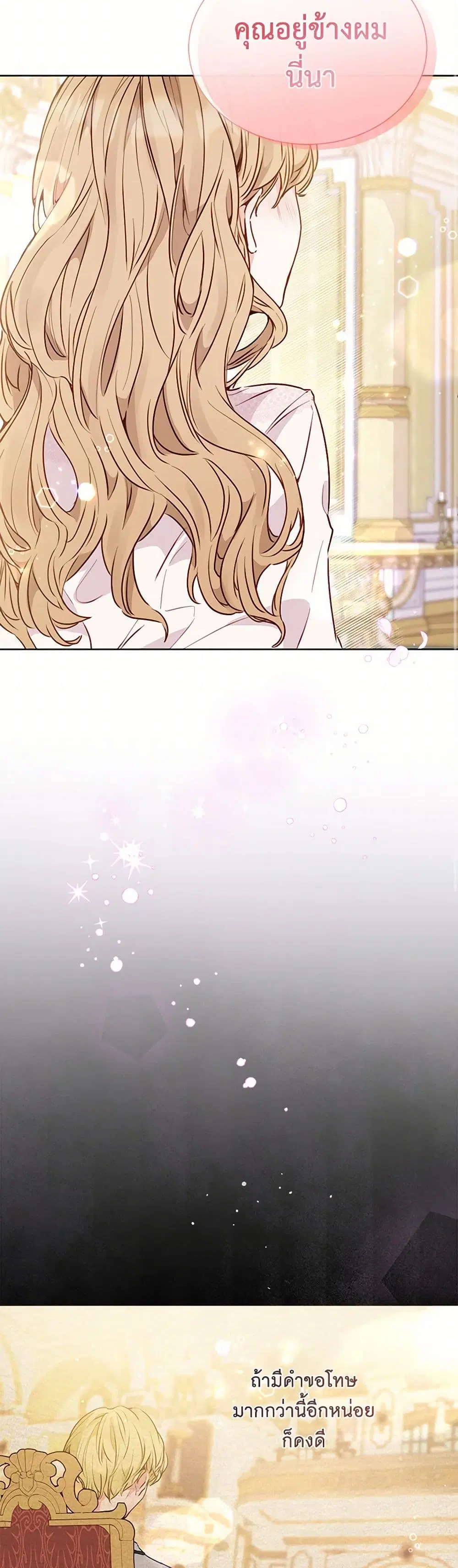 Stealing the Lady’s Heart ตอนที่ 15 — หน้า 23 จาก 39