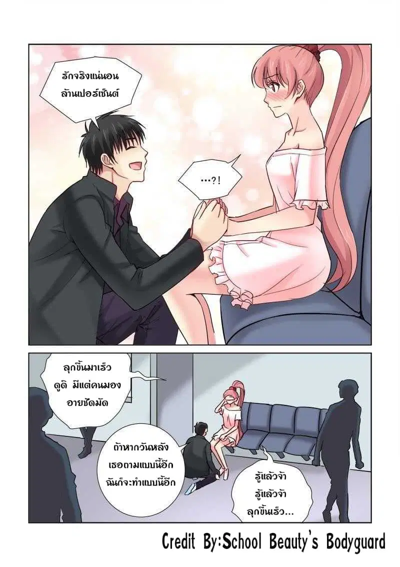 School Beauty’s Bodyguard ตอนที่ 96 — หน้า 2 จาก 8