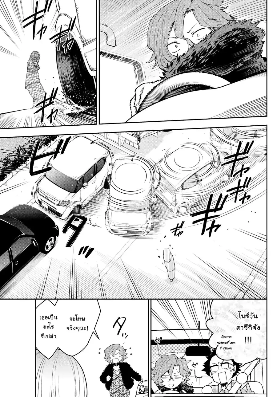 Hatsukoi Zombie ตอนที่ 133 — หน้า 11 จาก 20