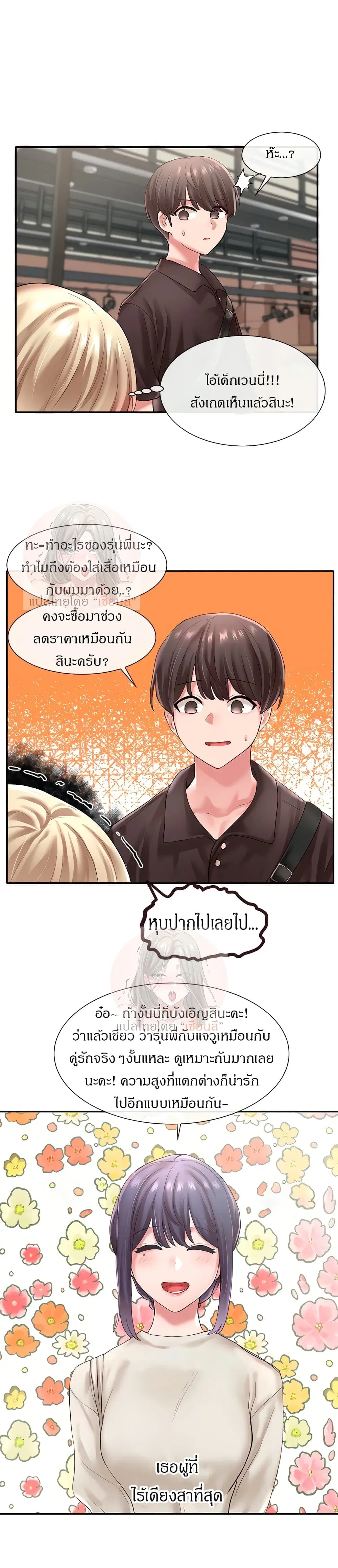 Theater Society (Circles) ตอนที่ 43 — หน้า 24 จาก 33