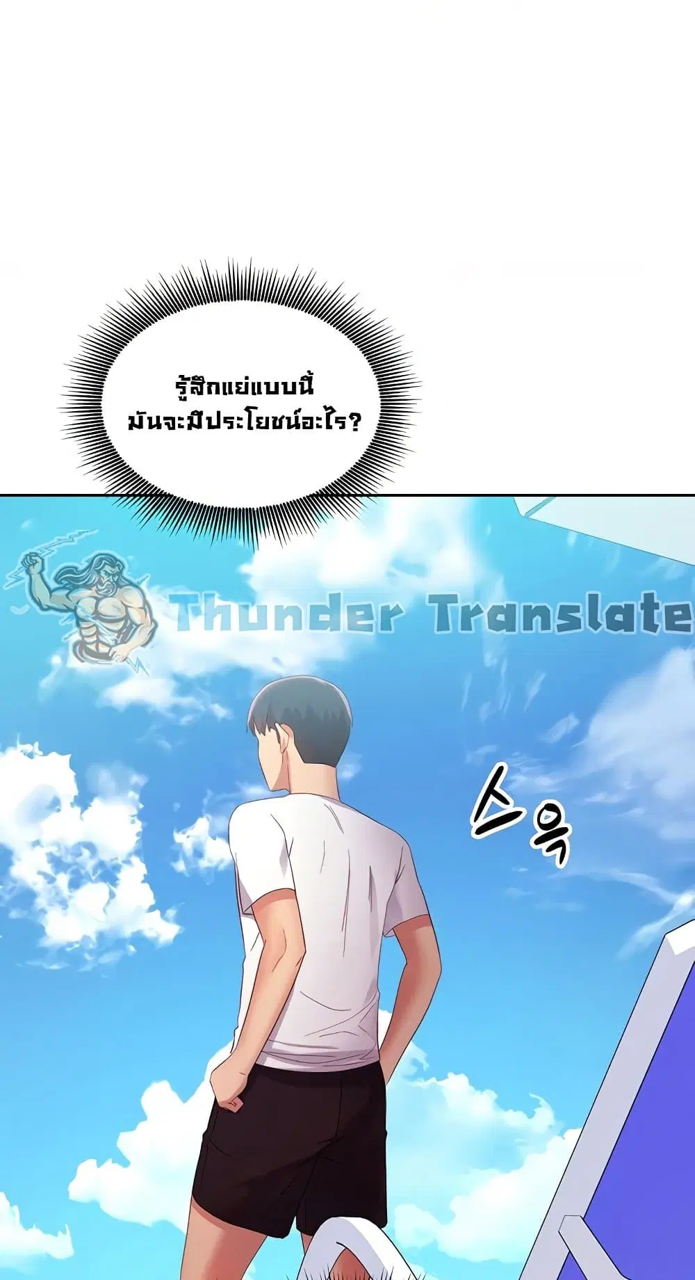 Stepmother Friends ตอนที่ 95 — หน้า 39 จาก 82