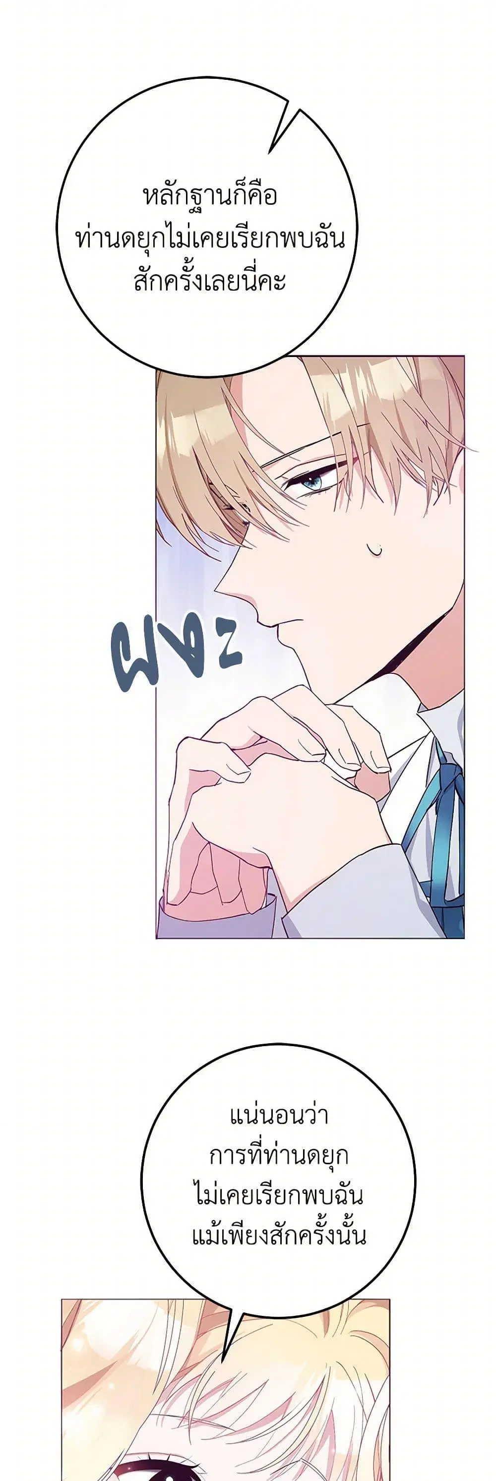 Please Marry Me Again! ตอนที่ 5 — หน้า 15 จาก 52