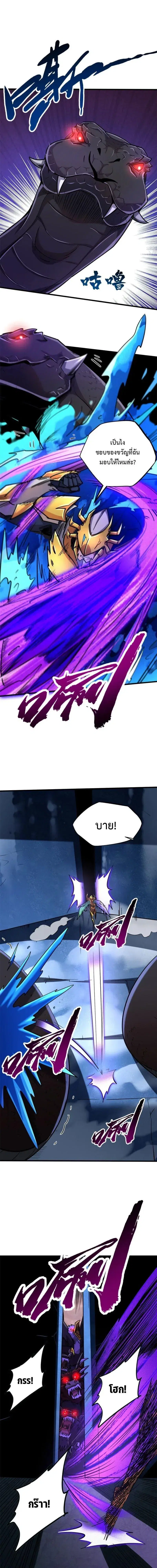 Super God Gene ตอนที่ 174 — หน้า 3 จาก 13