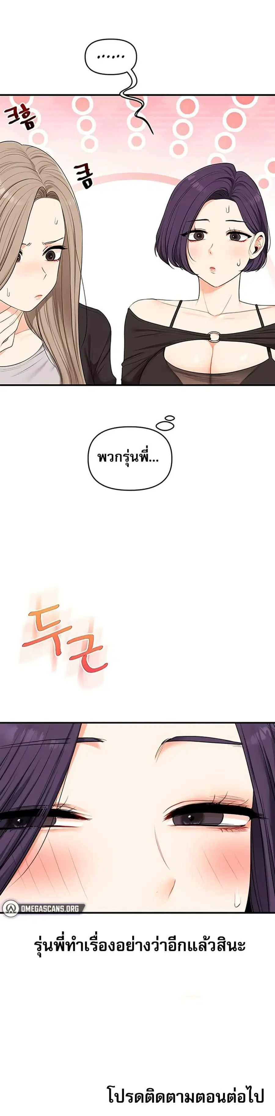 Relationship Reversal ตอนที่ 80 — หน้า 49 จาก 49