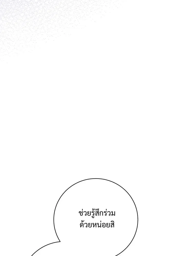 To My Husband’s Mistress ตอนที่ 88 — หน้า 19 จาก 110