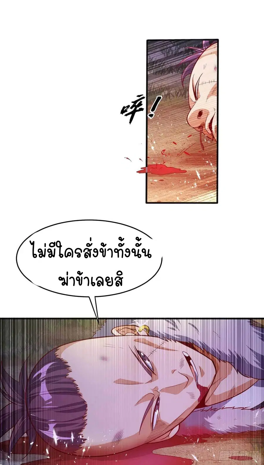 Wu Ni ตอนที่ 46 — หน้า 11 จาก 39