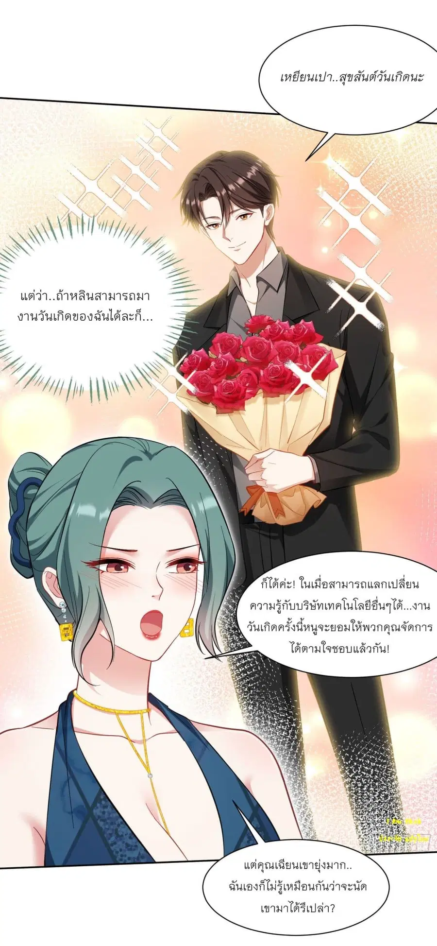Became a Billionaire After Dog Licking Improperly ตอนที่ 158 — หน้า 29 จาก 30