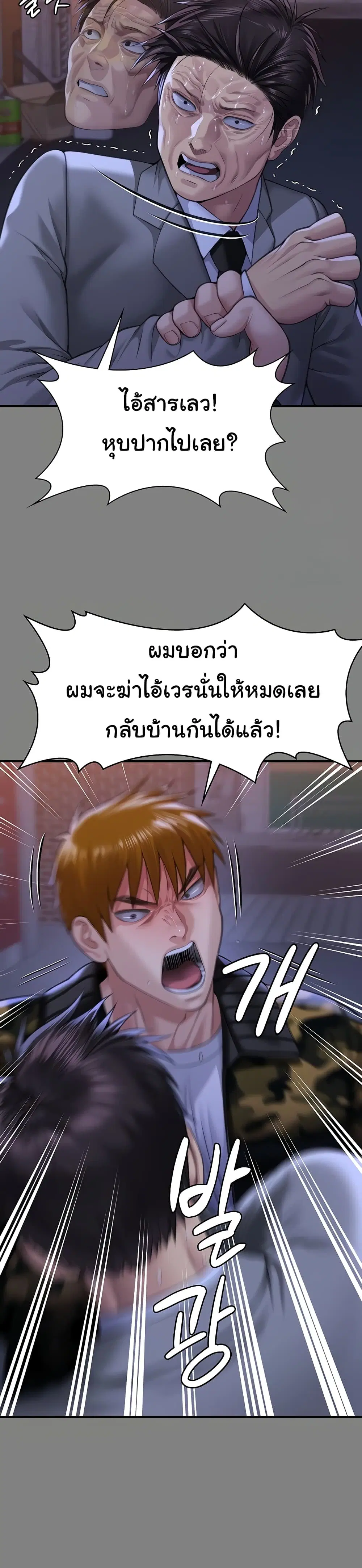 Queen Bee ตอนที่ 316 — หน้า 38 จาก 60