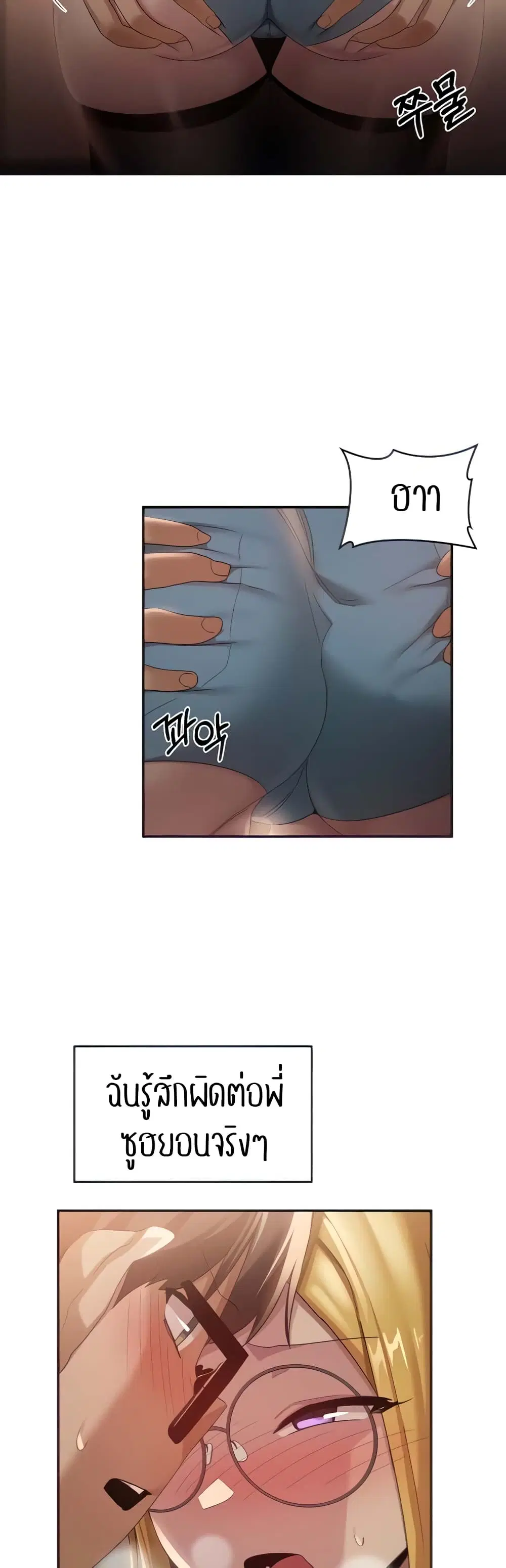 Sextudy Group ตอนที่ 87 — หน้า 29 จาก 44