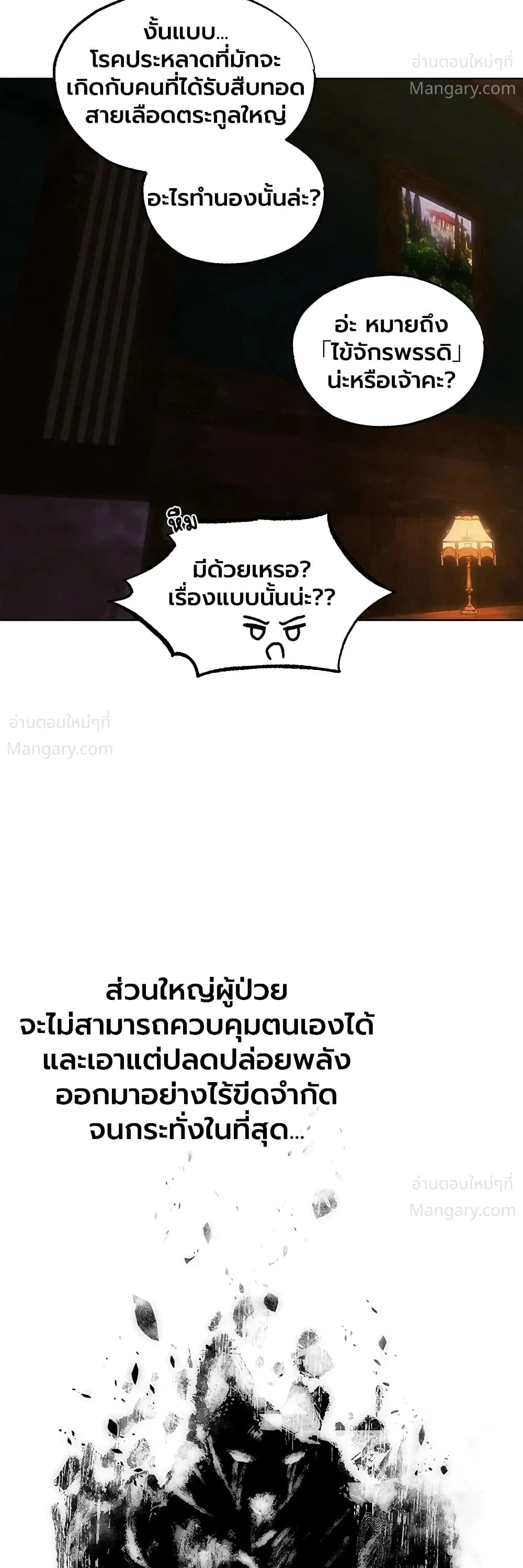 Milf Hunting in Another World ตอนที่ 136 — หน้า 35 จาก 40