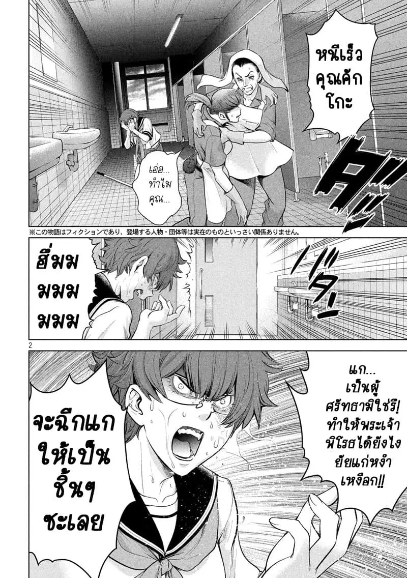 Satanophany ตอนที่ 118 — หน้า 2 จาก 21