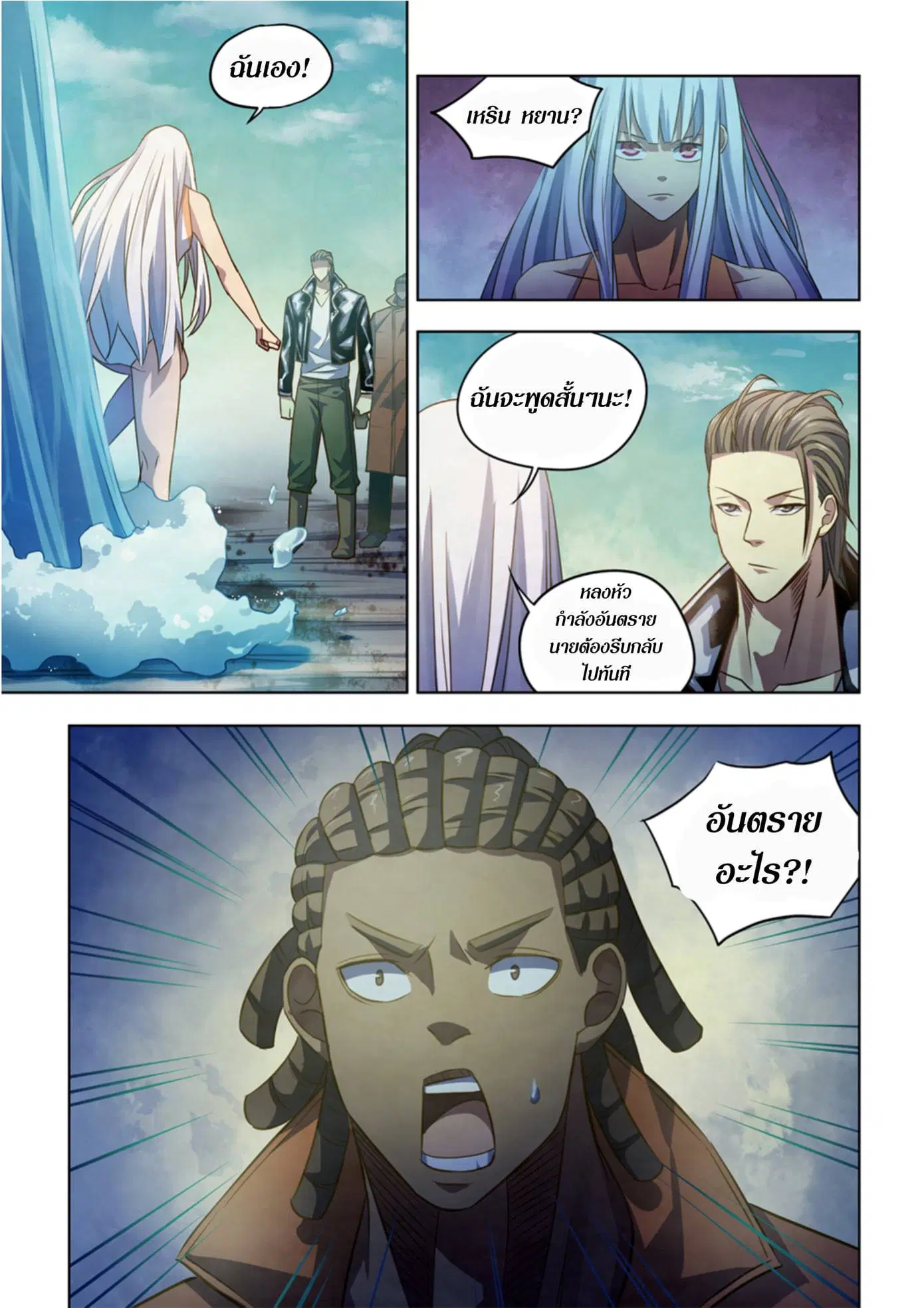 The Last Human ตอนที่ 362 — หน้า 16 จาก 17