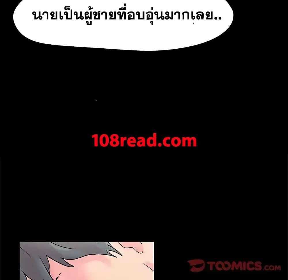 Project Utopia ตอนที่ 60 — หน้า 58 จาก 83