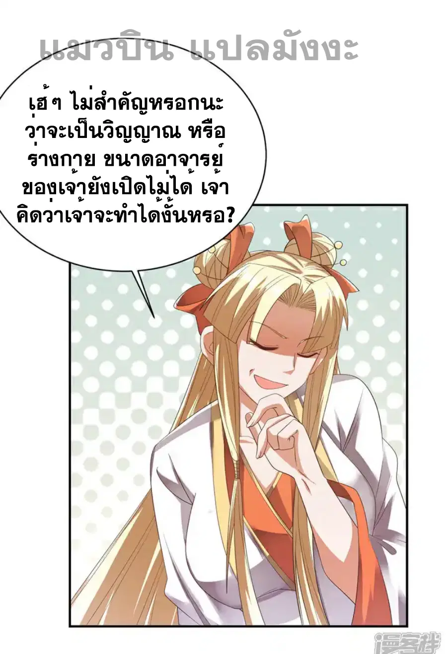 Wu Ni ตอนที่ 474 — หน้า 20 จาก 33