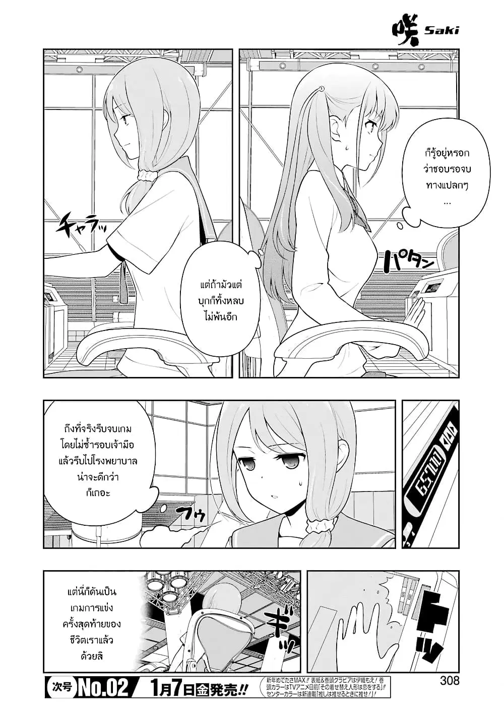 Saki ตอนที่ 239 — หน้า 2 จาก 20