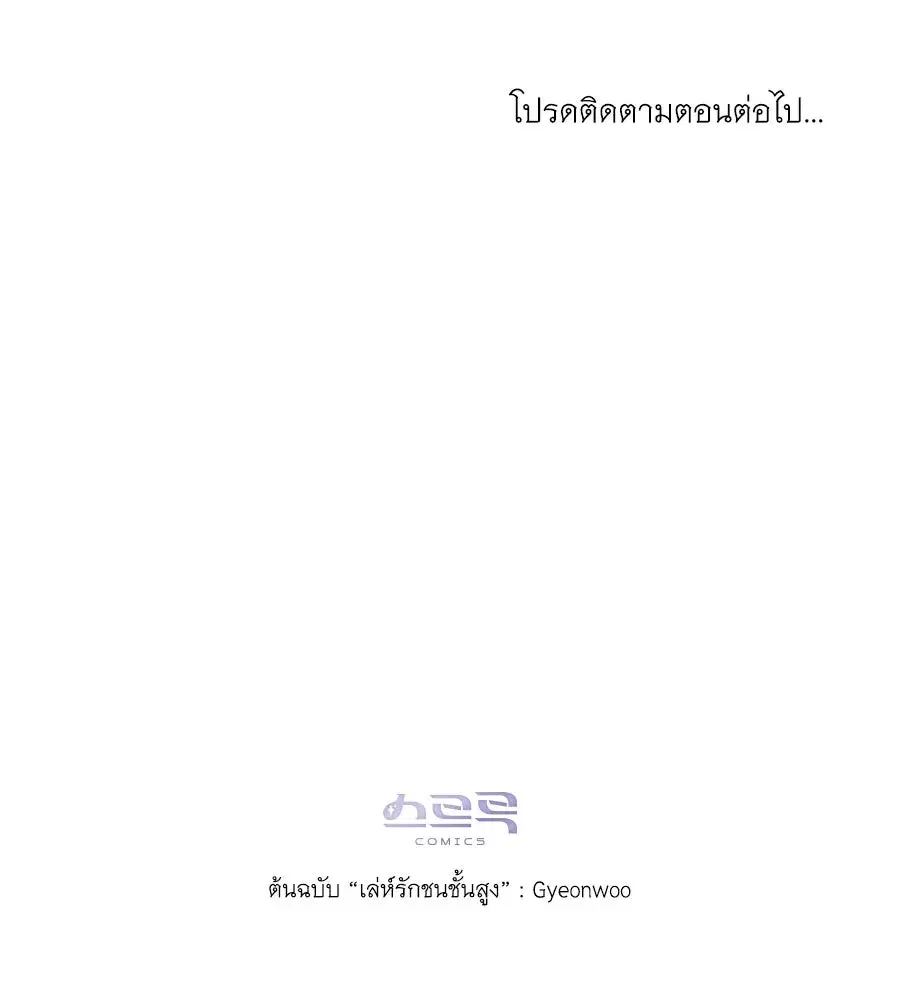 High Society ตอนที่ 21 — หน้า 106 จาก 108